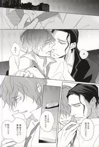 (C87) [Tenshinamaguri (avocado)] Tight Rope (Psycho Pass)