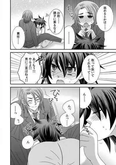 Gokudou no Ore ga Onna ni Narimashite. 1-3