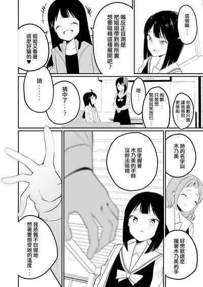 Succubus no Yuri na Hanashi | 魅魔之间的百合故事