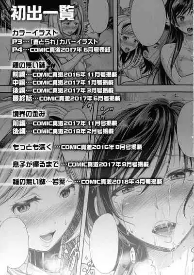 [Shirono Mahiro] Tsuma Torare