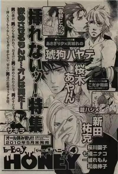 BE・BOY GOLD 2010-06