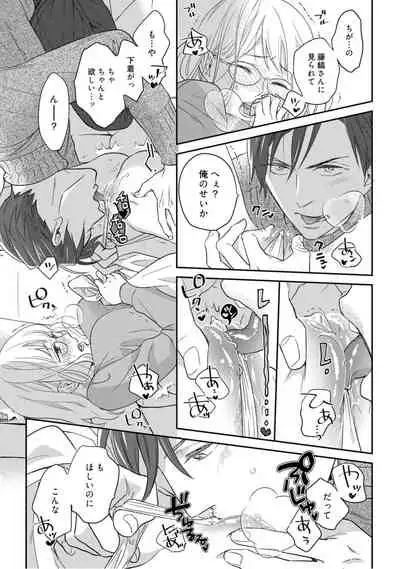 【ラブコフレ】教えてください、藤縞さん! 第2-19話