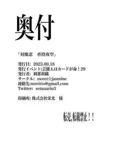 Taimanin Kasumi Yozora