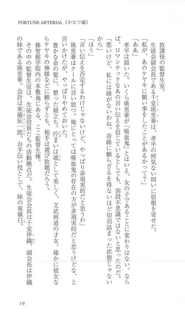 FORTUNE ARTERIAL かなで編