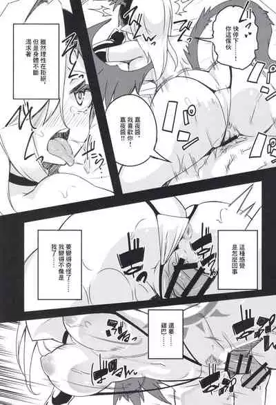 (C97) [Kamico! (Mocco)] Mesu Dragon | 母龍 (Princess Connect! Re:Dive) [Chinese]