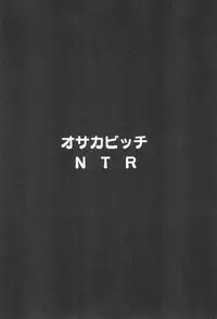 (C95) [Hitsuji Kikaku (Muneshiro)] Osaka Bitch NTR (Fate/Grand Order) [English] [CrowKarasu]