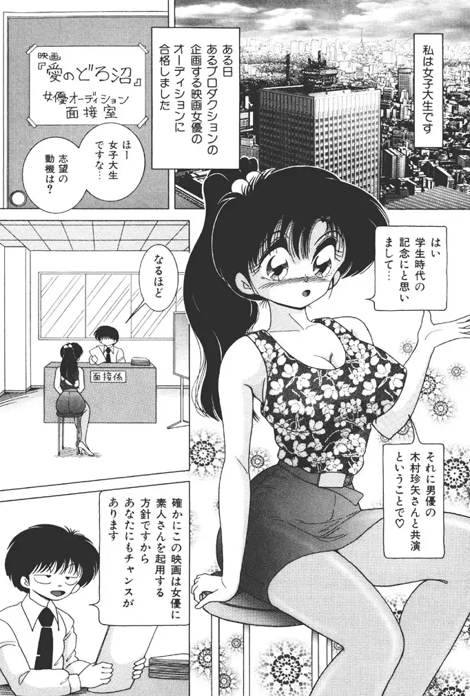 Joshidaisei Emi no Chiniku Choukyou Monogatari