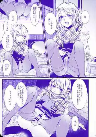 Chi no Tsunagaranai Otouto 2