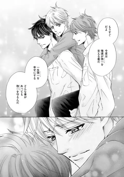 Futari no Musuko ni Nerawarete Imasu 2