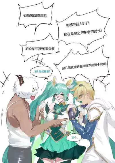 [Pd] 守护者之Xing番外1 (League of Legends) [Chinese]