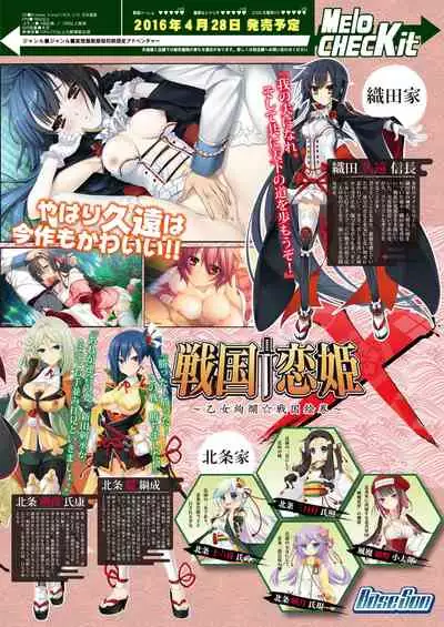 Monthly MelomELO Apr.2016