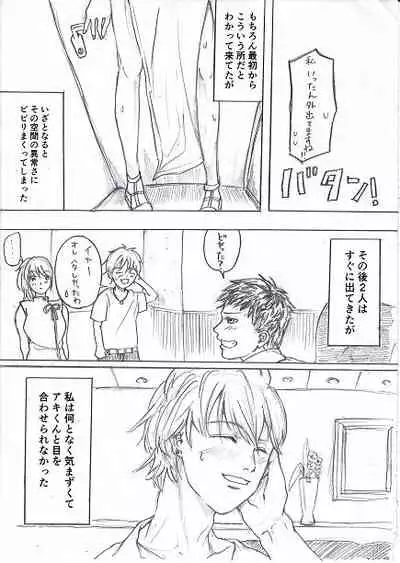 [Fujinami] [Kan] Joshidaisei ga Happening Bar ni Itte mita 3