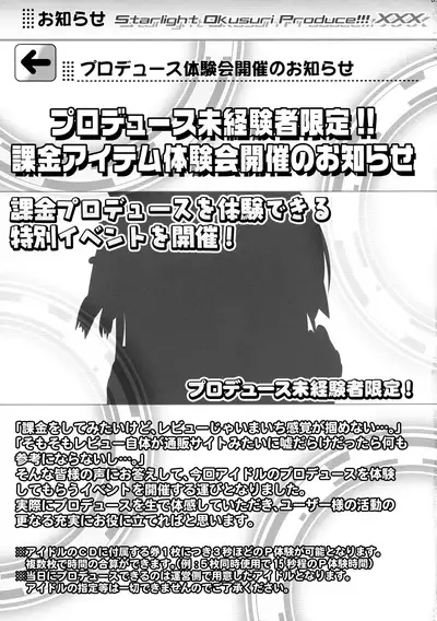 Starlight Okusuri Produce!!! XXX