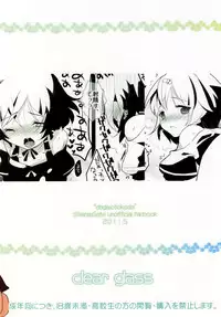 [clear glass (menimo)] Daga, Otoko Da [English]