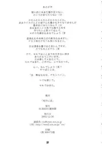 (C65) [RUBBISH Selecting Squad (Namonashi)] Shichuu ni Katsu (Deus Machina Demonbane)