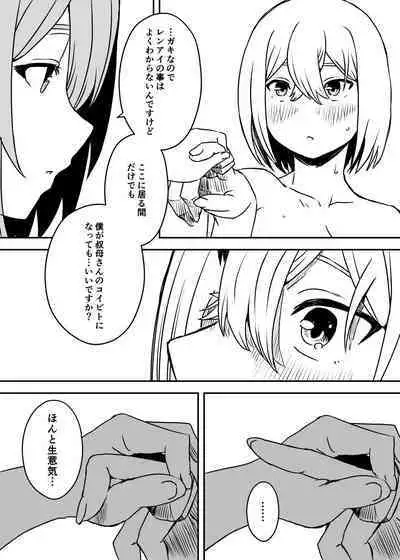 [Senaka] Daigakusei no Oba