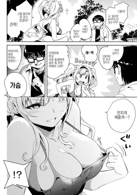 Hisashiburi ni Atta Itoko ga Hobo Zeta datta