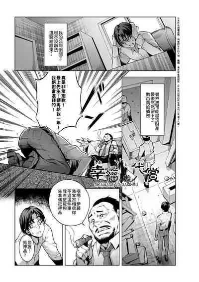 [Momofuki Rio] Chijou no Kiwami | 痴情的極致 [Chinese]