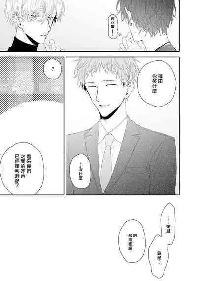 Shirayukihime ni Kuchizuke | 亲吻白雪姬 act.15-20