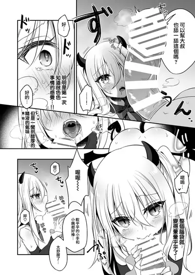 Muchikko Succubus Choukyou Kaihatsu