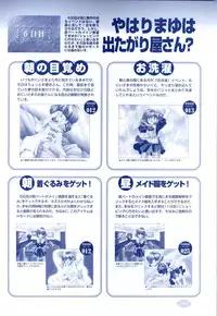 [Tsubuan Doumei (Kagesaki Yuna, Kageyama Yuta)] Mayu Art Collection