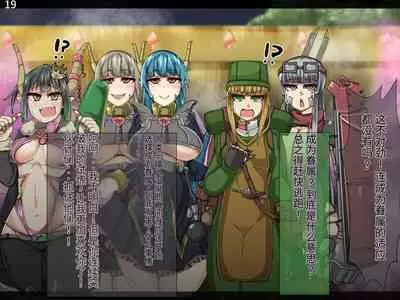 魔物化堕落前線(机翻)