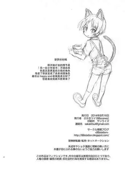 Otouto Spy to Himitsu no Shachoushitsu | 弟弟间谍和秘密的社长室