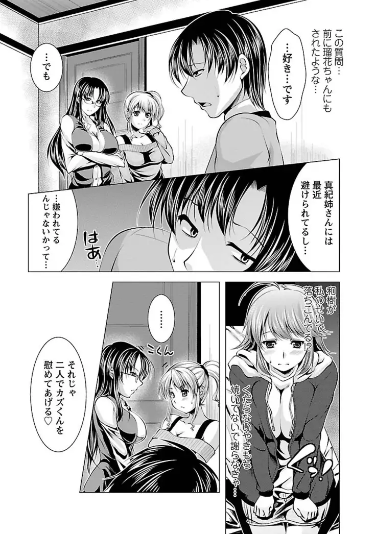 3 Shimai o Meshiagare