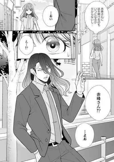 Sono Keisatsukan, Tokidoki Yajuu! 40