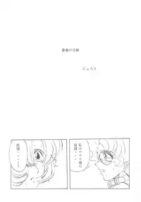 [TIMES SQUARE (Nyoroly)] Bara Kokuin (Shoujo Kakumei Utena)