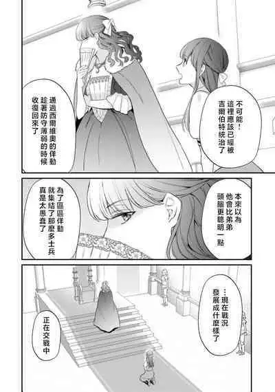 isekai de migawarihime ninari haou ni ubawaremashita | 在异世界成为了替身公主被霸王掳走了 1-12 end