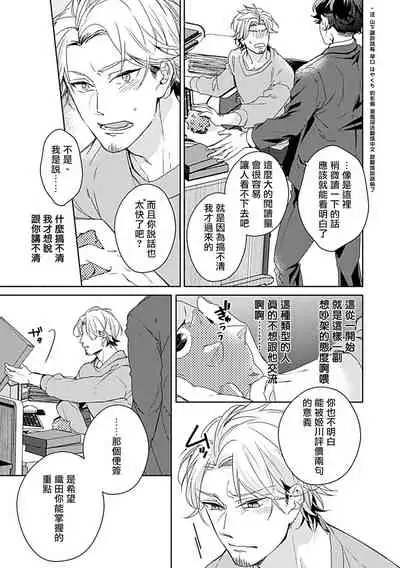 Shunin no Oppai, Fuwafuwa Shite mo Iidesu ka | 主任的雄性大奶子,可以让我揉揉吗 1-2