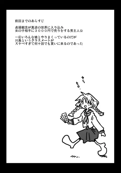 Teisou Gyakuten Sekai Kawashima-san to no Hibi