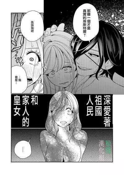 seijo wa tekikoku no ō ni 堕 To sa reru|于敌国国王掌心堕落的圣女