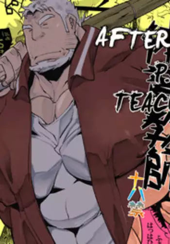 [Sushi Tank (Sushi)] Houkago Taiiku Kyoushi | Afterschool P.E. Teachers [English] [Enhanced Translations]