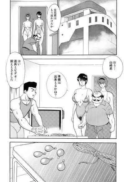 Maihime Chigoku no Ori 4