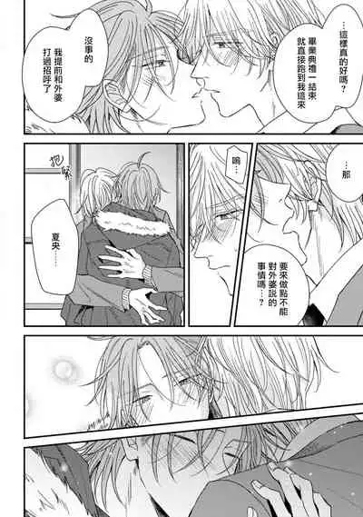 Urisen Boy to Koisuru Onzoushi | 走肾兔儿爷与走心小少爷 Ch. 02-06+番外