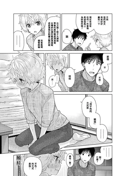 Noraneko Shoujo to no Kurashikata | 與野貓少女一起生活的方法 Ch. 22-39