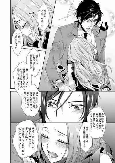 俺のためだけに鳴いて? 第3-11話