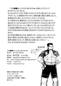 Kon ya ●● o itadaki ni mairimasu ★