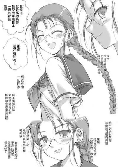 ツンデレクラス委員長、口説き落とされる 中文翻譯