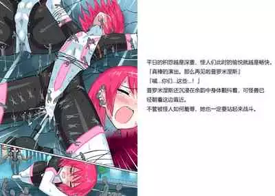 Senkou Senshi Prominence 5 -Kyodai Kaijuu Shuurai