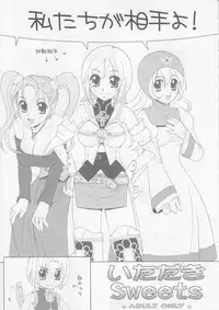 (C71) [Hanamaru Mugen Gym (Hyoujun Mai)] Itadaki Sweets (Various)