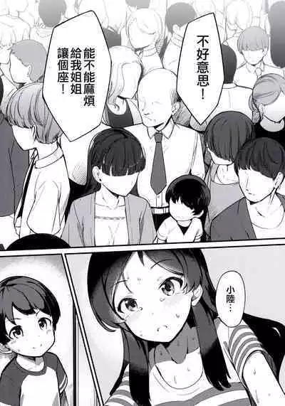 Kitazawa Shiho no Chikan Hon