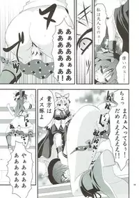 (Reitaisai 8) [Berry!16 (Saki Chisuzu)] Chibikko Yukari to Momojiri Tenshi (Touhou Project)