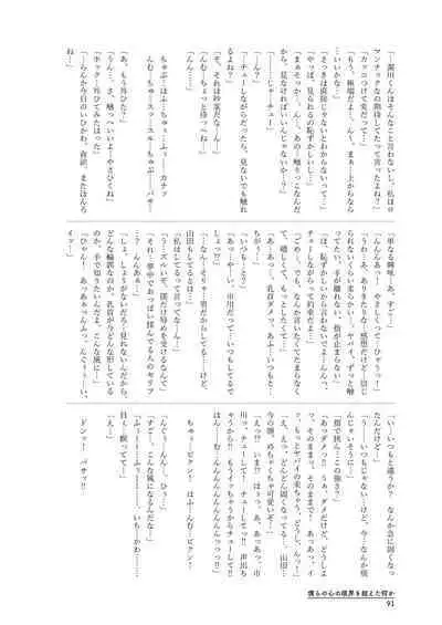 Bokura no Kokoro no Genkai o Koeta Nanika