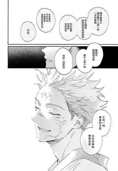 (Yougen 8) [CANARY (bi)] Tangetsu, Kuchiru made (Jujutsu Kaisen) [Chinese] [转尾巴猫汉化]