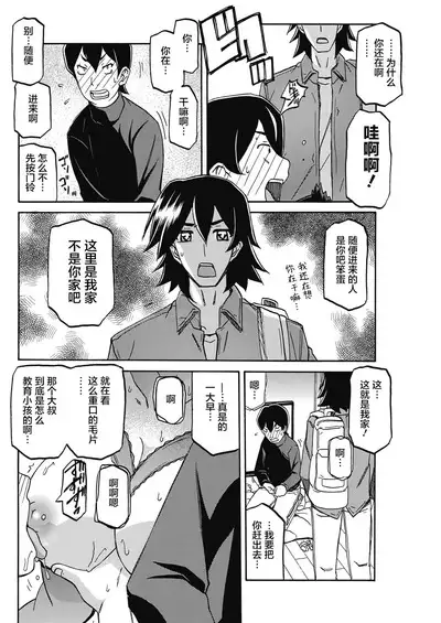 Gekkakou no Ori Ch. 22