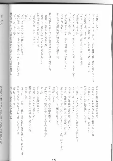 SHUFFLE! Sister Panic