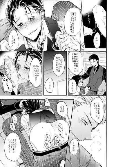 Matsuno Osomatsu no Sex Challenge